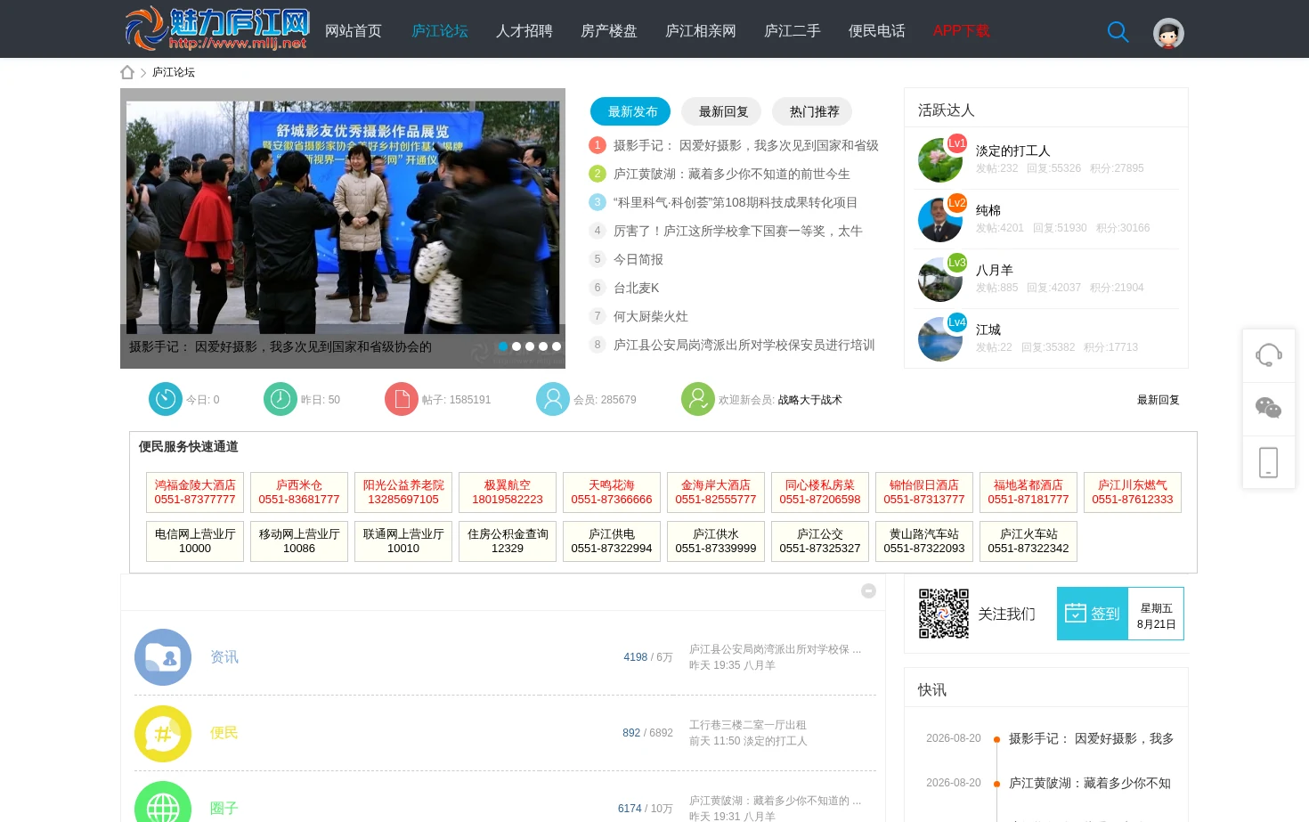魅力庐江论坛 页面快照